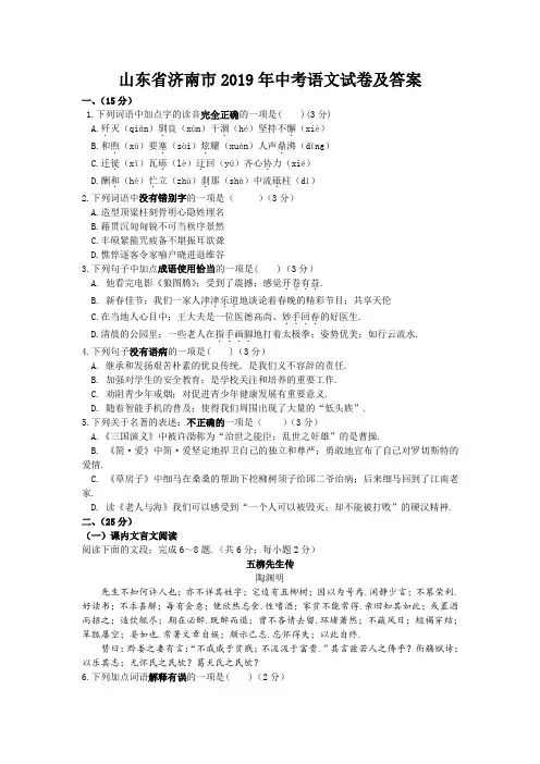 最新2019年山东省济南市中考语文试卷及答案