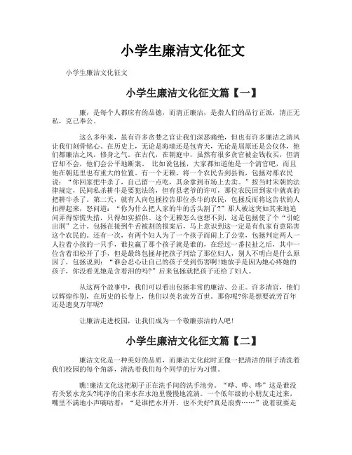 小学生廉洁文化征文