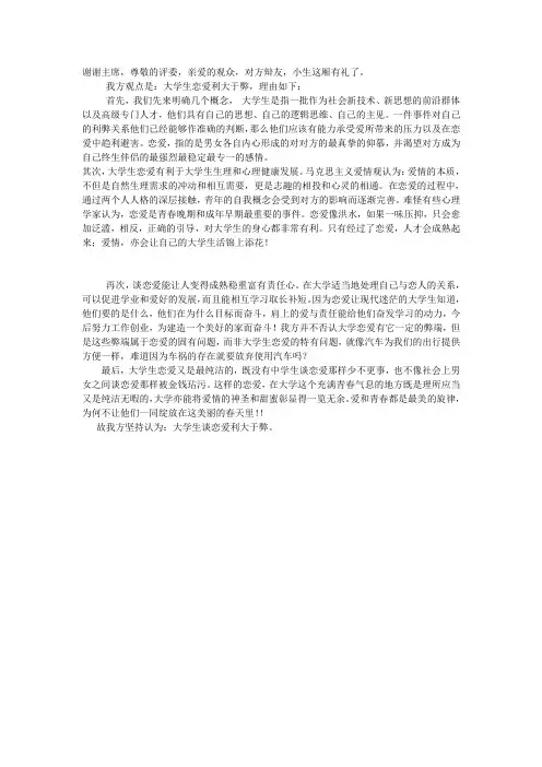 谈恋爱利弊一辩陈词