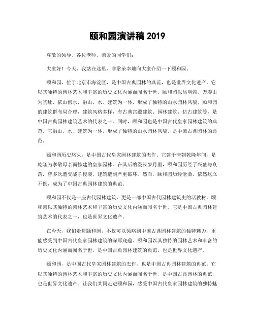颐和园演讲稿2019