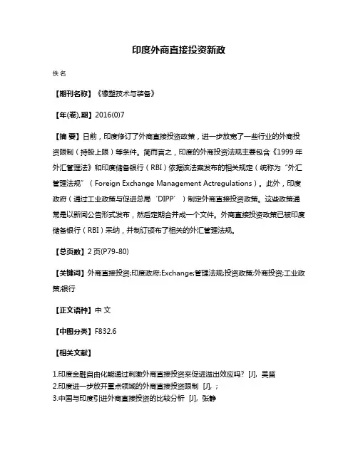 印度外商直接投资新政