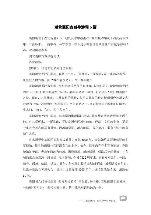 湖北襄阳古城导游词5篇
