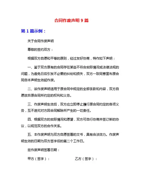 合同作废声明9篇