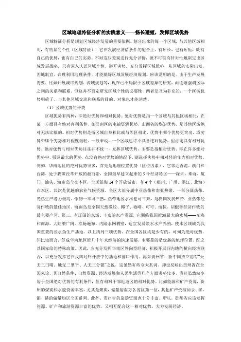 区域地理特征分析的实践意义