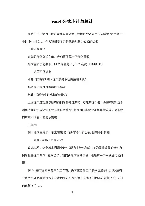 excel公式小计与总计
