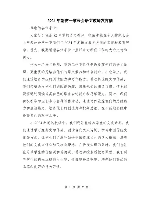 2024年新高一家长会语文教师发言稿
