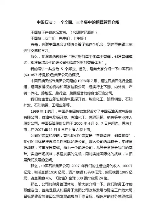 中国石油：一个全面、三个集中的预算管理介绍