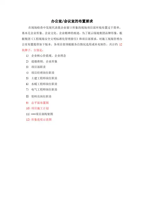 办公室会议室的布置要求