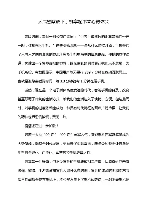 人民警察放下手机拿起书本心得体会