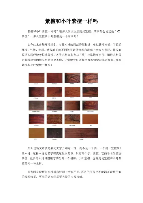 紫檀和小叶紫檀一样吗