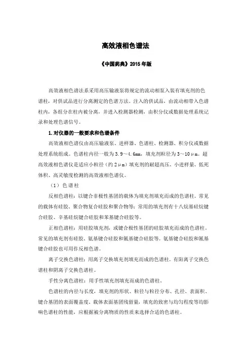 高效液相色谱法