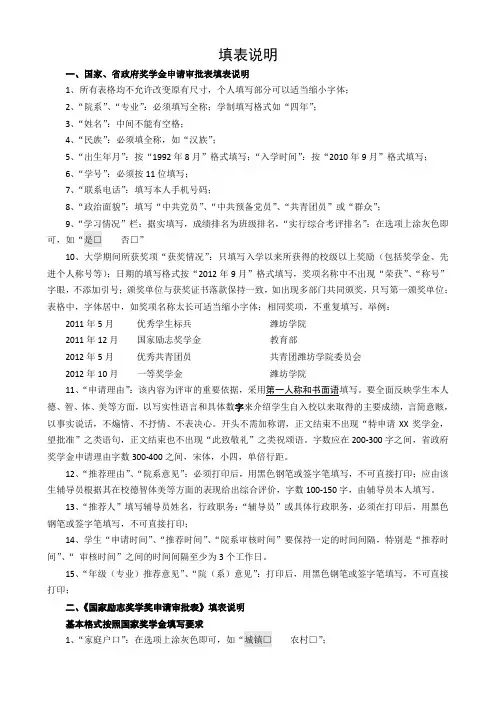 国家奖学金、省政府奖学金、国家励志奖学金及助学金填表说明