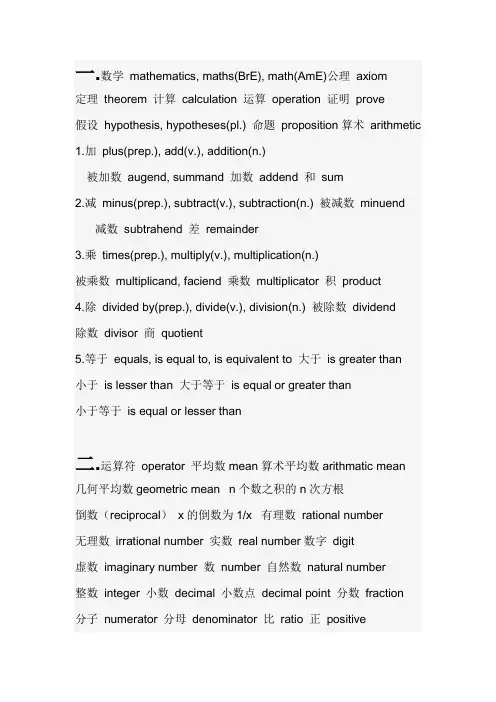 数学术语的英语表达