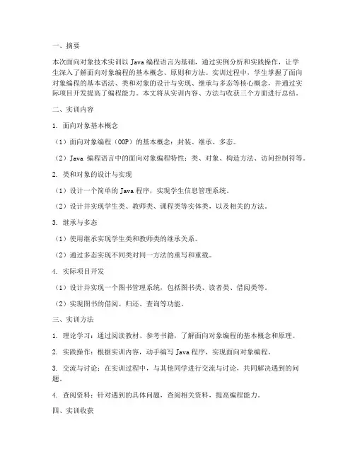 面向对象技术实训报告
