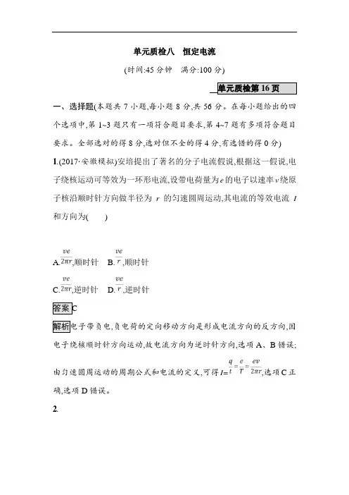 2019届高三物理一轮复习单元质检八恒定电流 Word版含解析