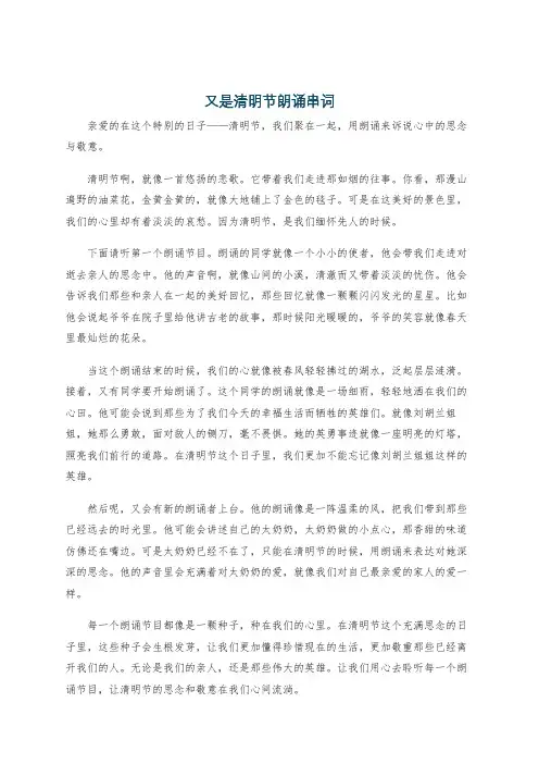 又是清明节朗诵串词