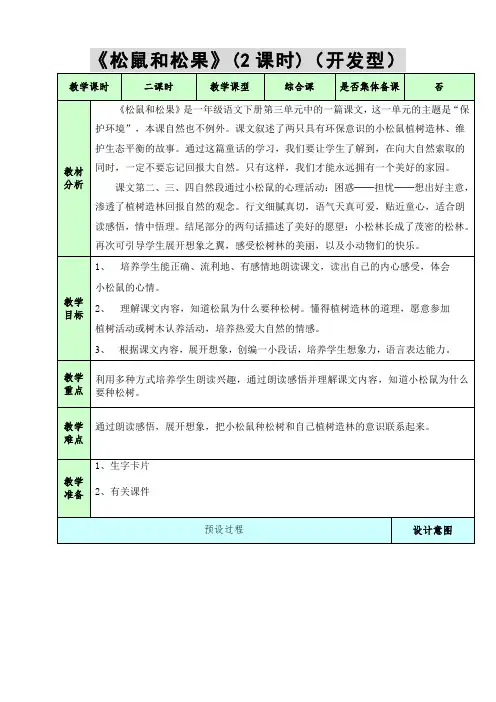 人教版小学语文一年级下册(课件+教案+单元试卷)10、松鼠和松果(2课时)