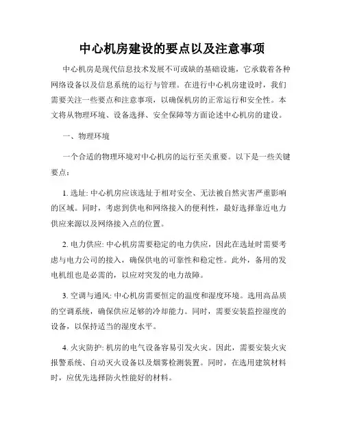 中心机房建设的要点以及注意事项