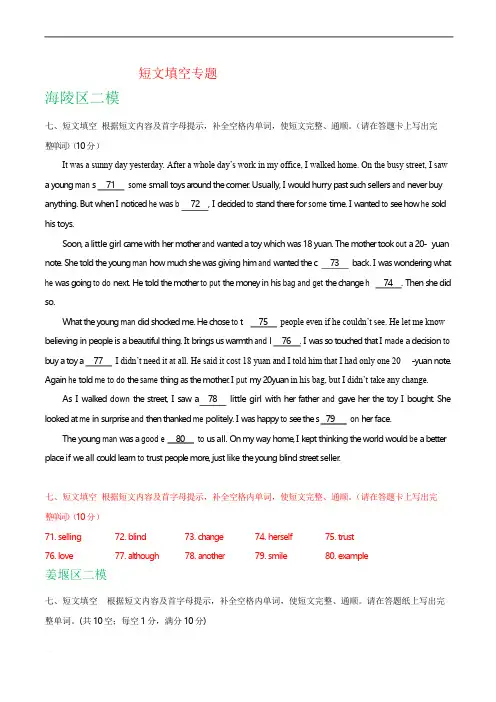 江苏省泰州市2019年中考英语模拟试卷精选汇编短文填空专题含答案
