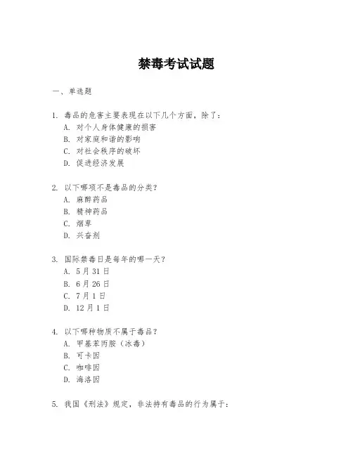 禁毒考试试题