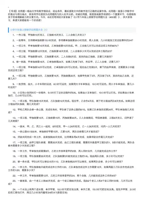 小学六年级上册数学应用题大全（400道）