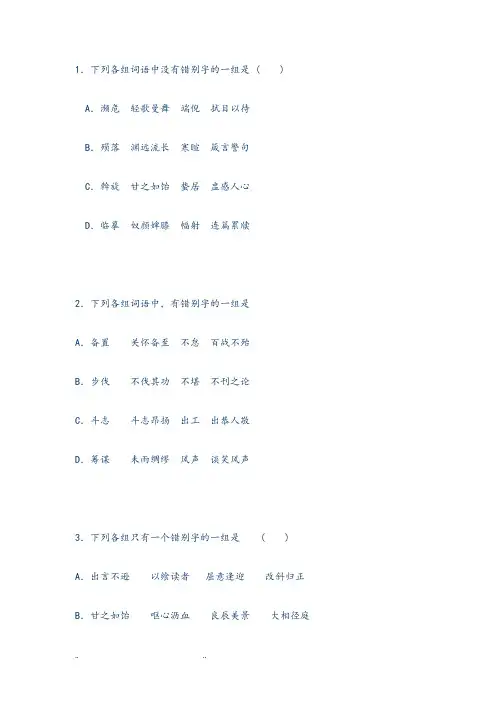 错别字专题训练50题(含答案和解析)