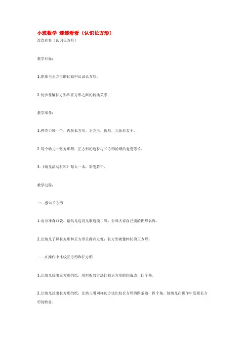 【幼儿教育】幼儿园小班优质教案小班数学 连连看看 