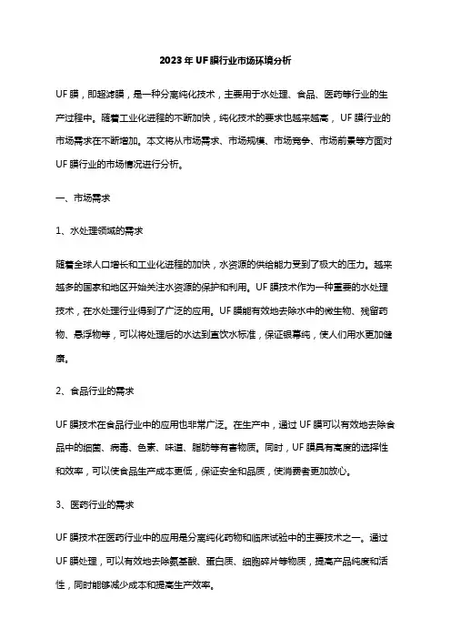 2023年UF膜行业市场环境分析