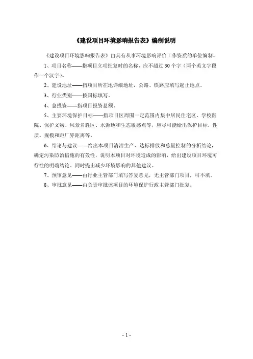 环评公示-汽油调和项目环境影响报告表送审稿