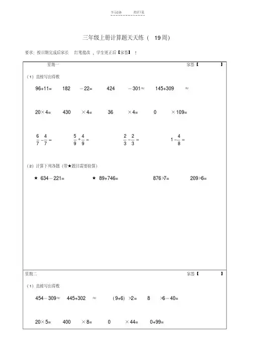 【优质文档】人教版小学数学三年级上册计算题天天练
