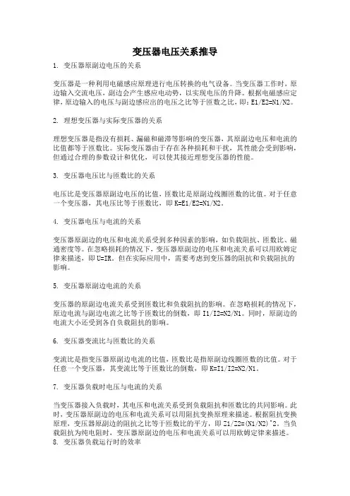 变压器电压关系推导