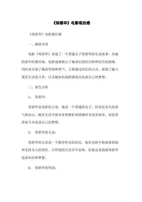《邹碧华》电影观后感