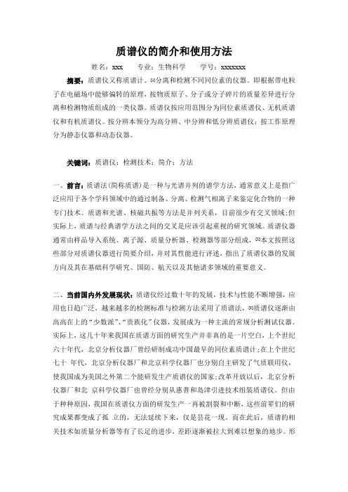 质谱仪的简介和使用方法