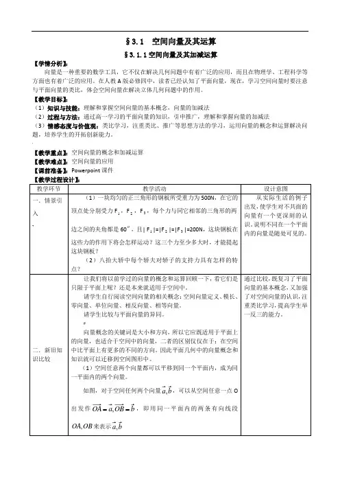 选修2-1第三章-空间向量与立体几何全章教案