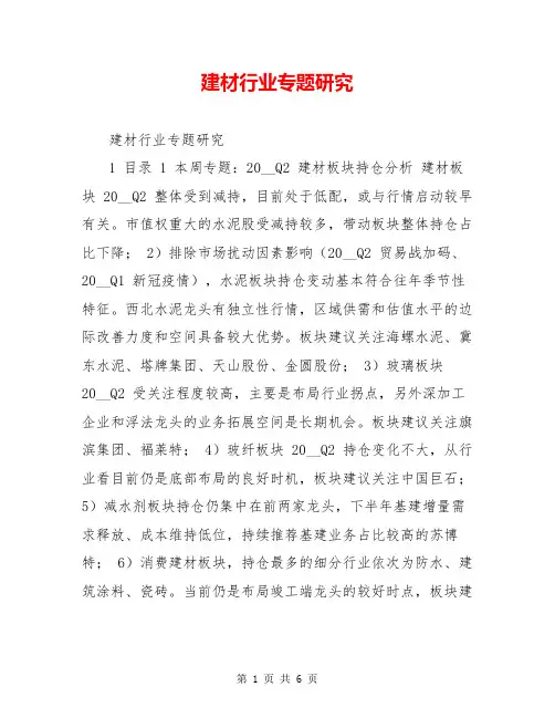 建材行业专题研究【共5页】