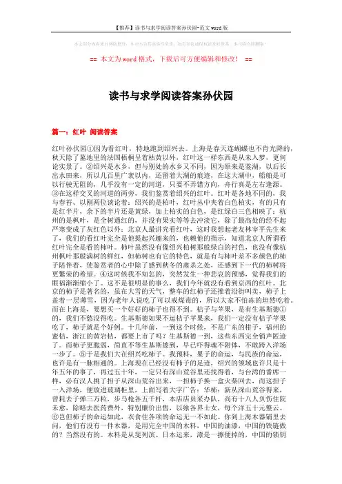 【推荐】读书与求学阅读答案孙伏园-范文word版 (17页)