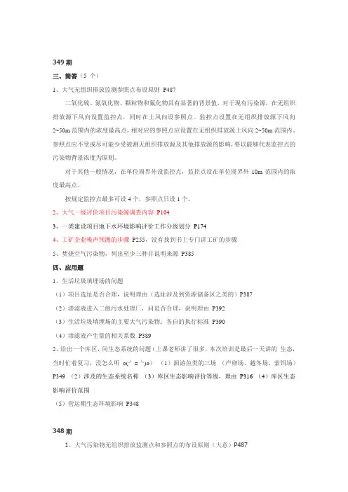 环评简答真题及答案
