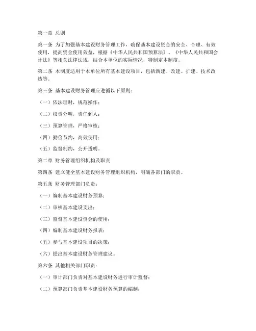 基本建设_财务管理制度