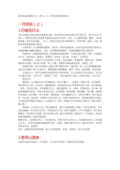 重庆周边游线路大全