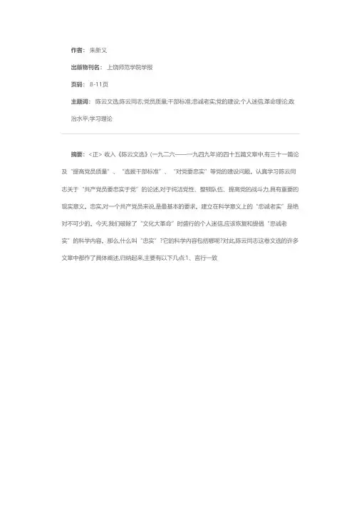 共产党员要忠实于党——《陈云文选》学习札记