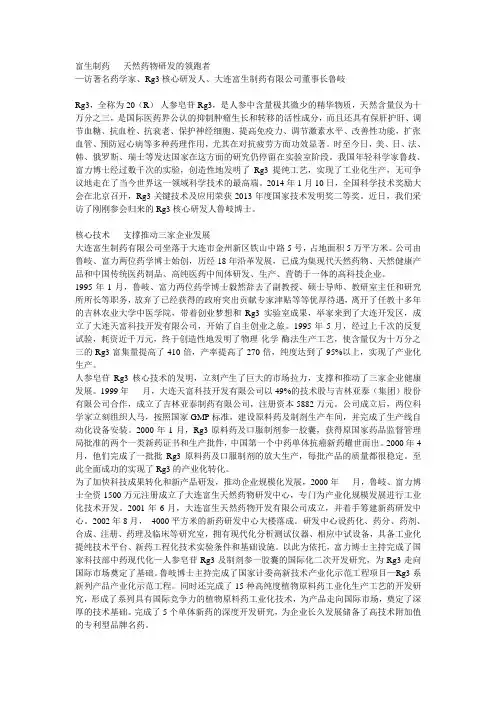 Rg3,全称为20(R)-人参皂苷Rg3,是人参中含量极其微少的精华物质