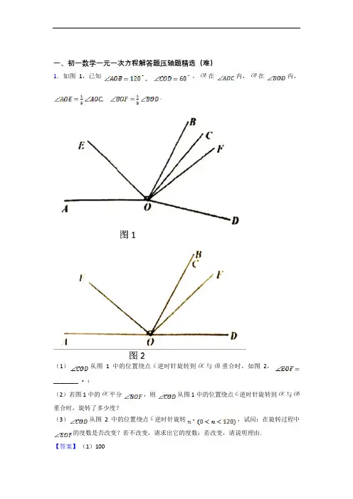  一元一次方程中考真题汇编[解析版]
