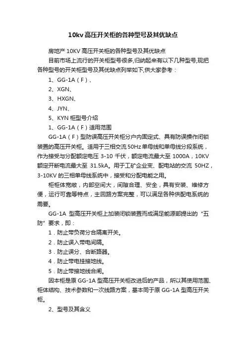 10kv高压开关柜的各种型号及其优缺点