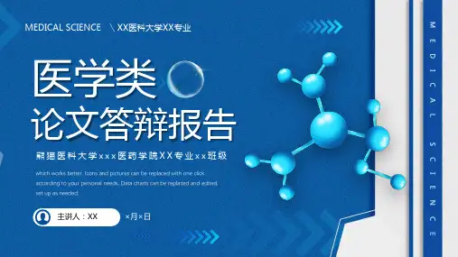 蓝色简约风医学类论文答辩报告PPT