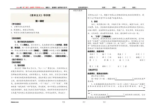 拿来主义导学案及答案(可编辑修改word版)
