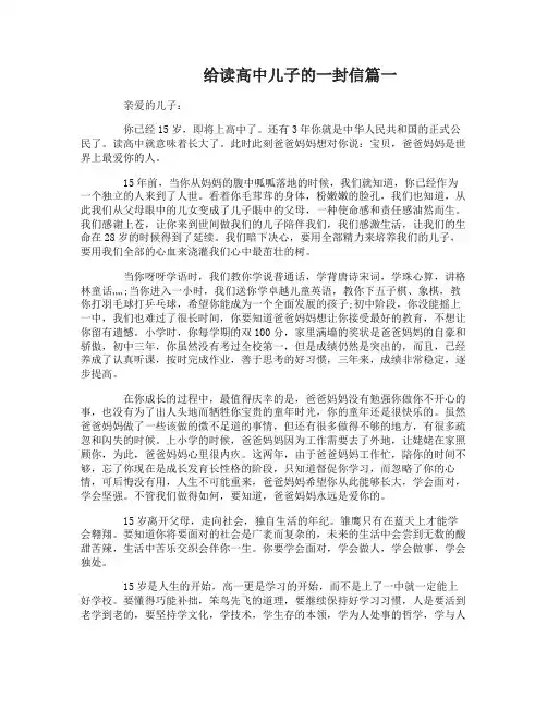 给读高中儿子的一封信