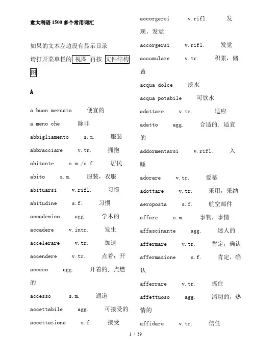 意大利语1500多个常用词汇