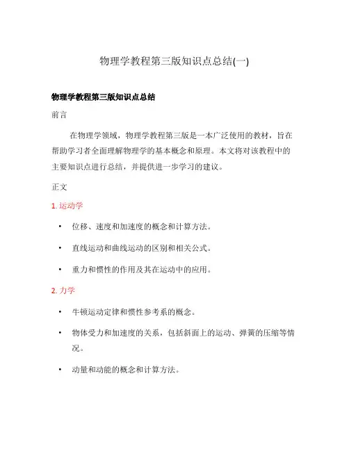物理学教程第三版知识点总结(一)