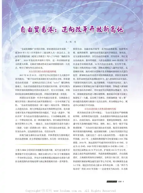 自由贸易港：迈向改革开放新高地