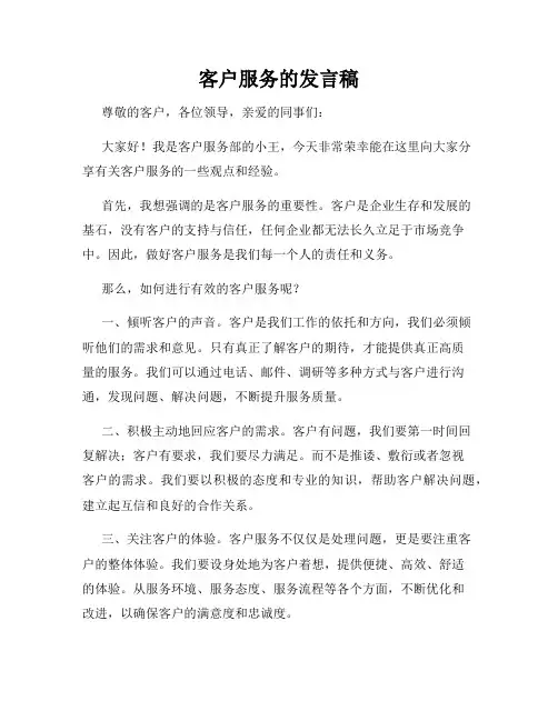 客户服务的发言稿